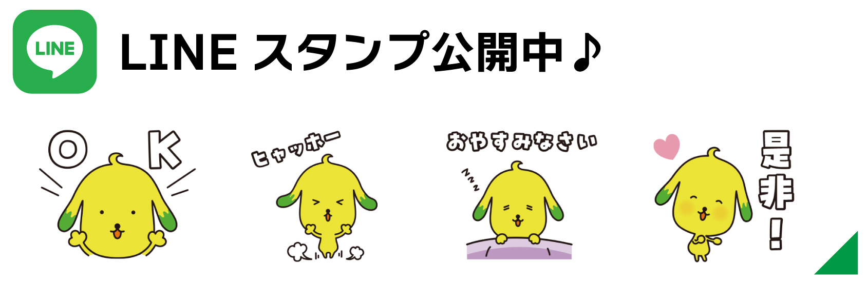 LINEスタンプ販売中