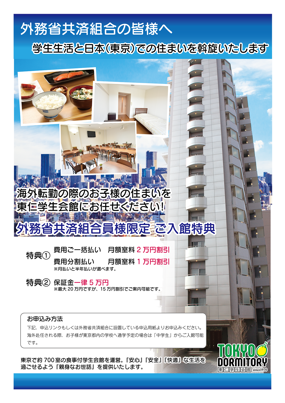 学生生活と日本(東京)での住まいを斡旋いたします