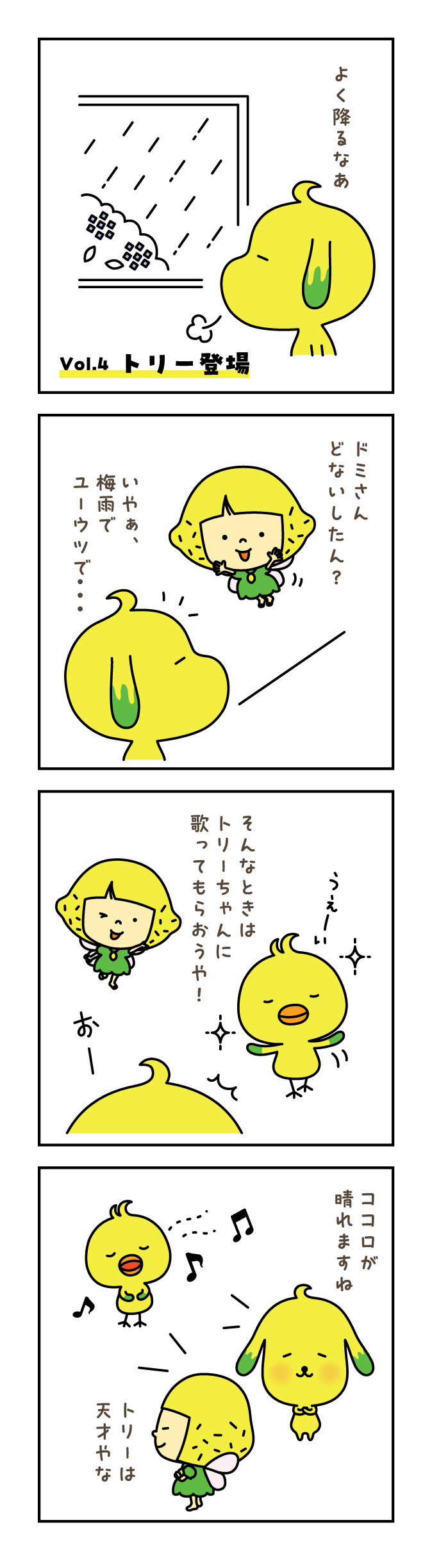 vol1.トリー登場編