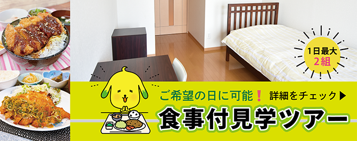 食事付き見学ツアー