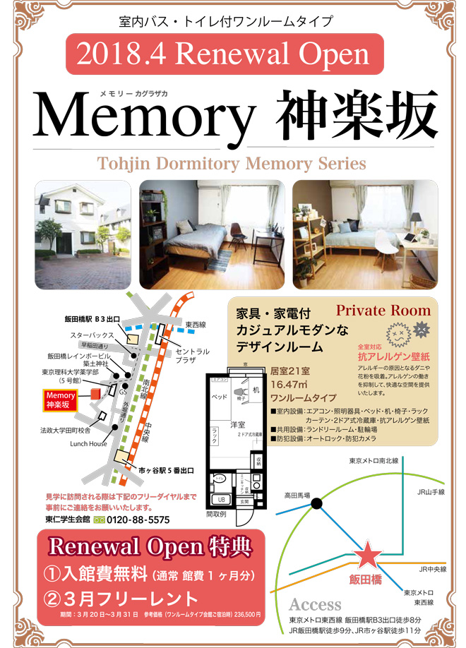 Memory神楽坂