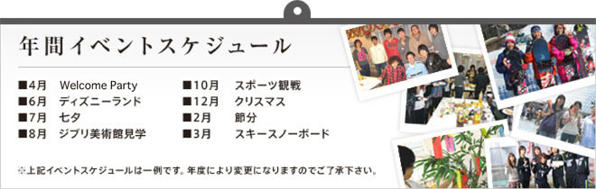 年間イベントスケジュール