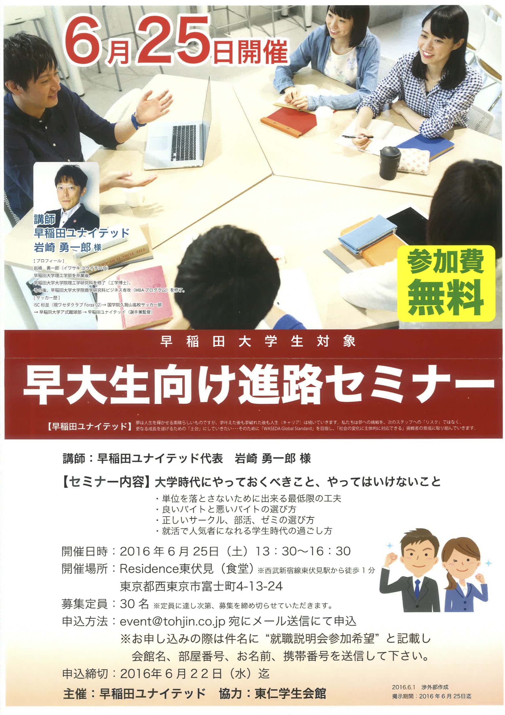 イベント情報 早大生向け進路セミナー ドミトリーひばりヶ丘 学生寮の東仁学生会館