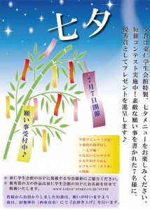 tanabata2016