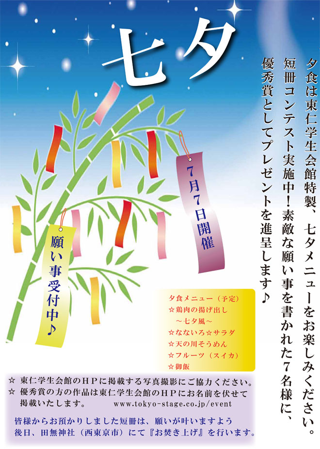 七夕イベント開催のお知らせ