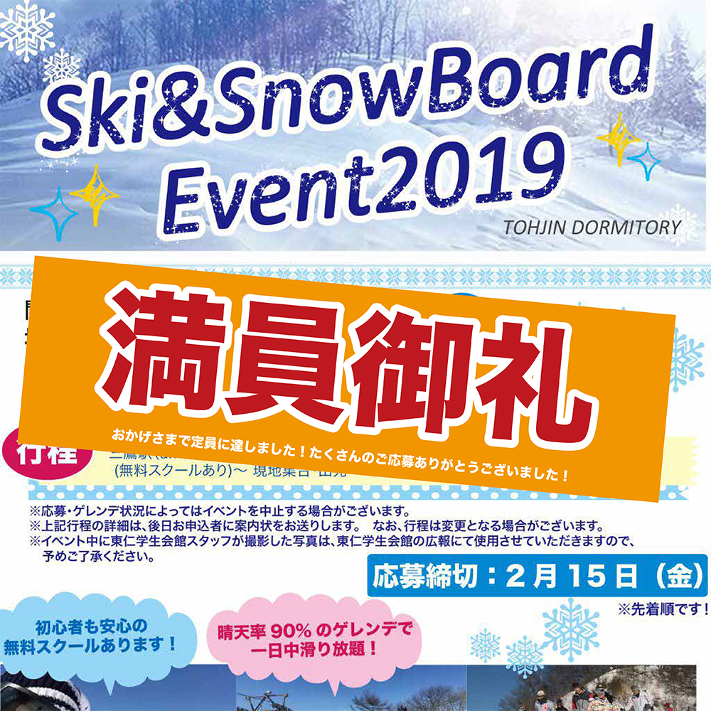 スキー＆スノーボードイベント開催のお知らせ