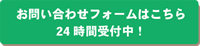 問合せフォーム