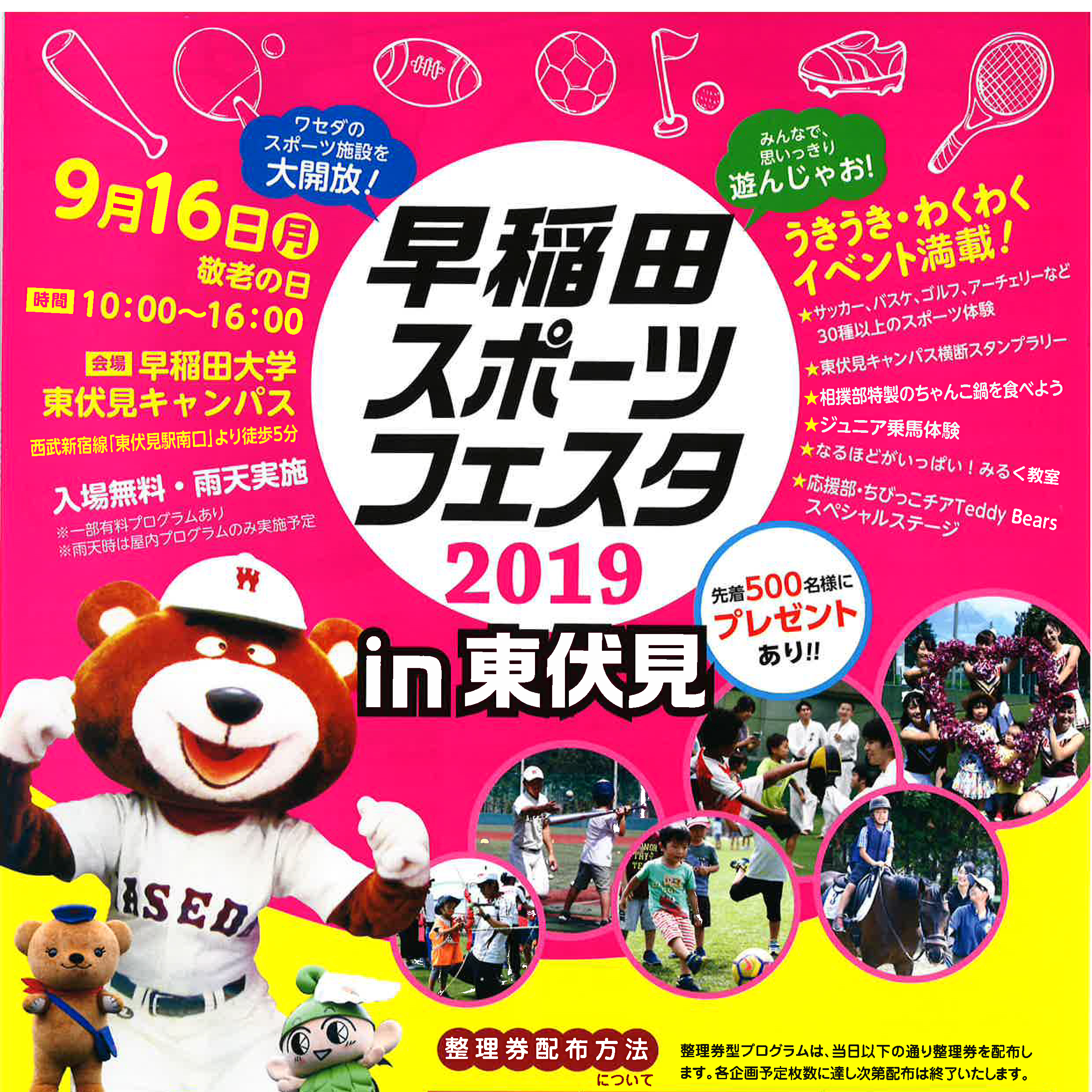 2019 早稲田スポーツフェスタ開催のお知らせ