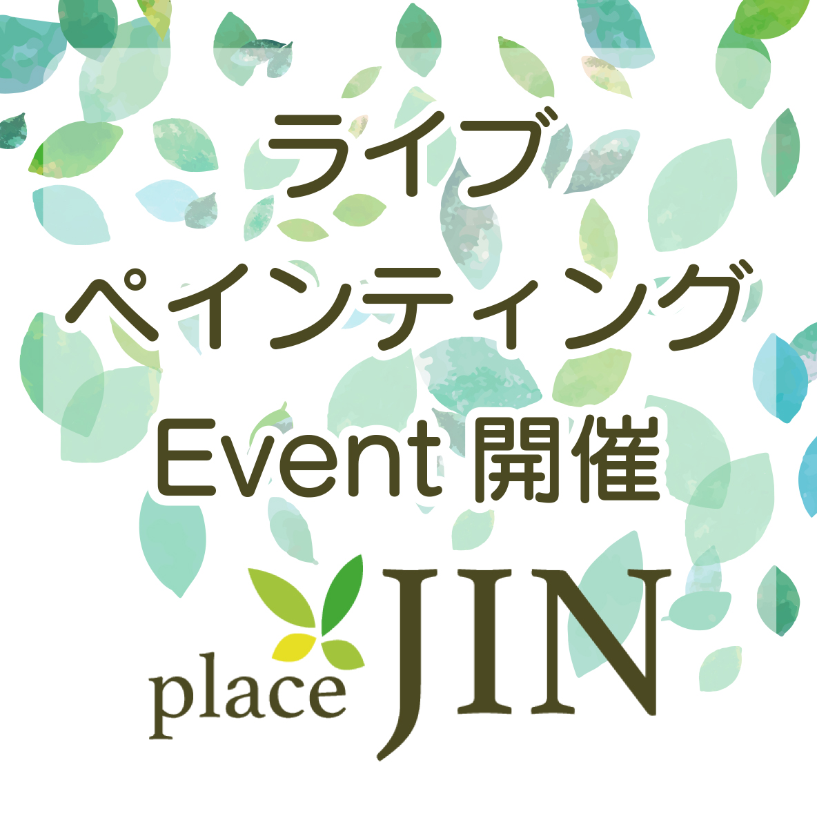 place JIN Opening event　ライブペインティング開催のお知らせ