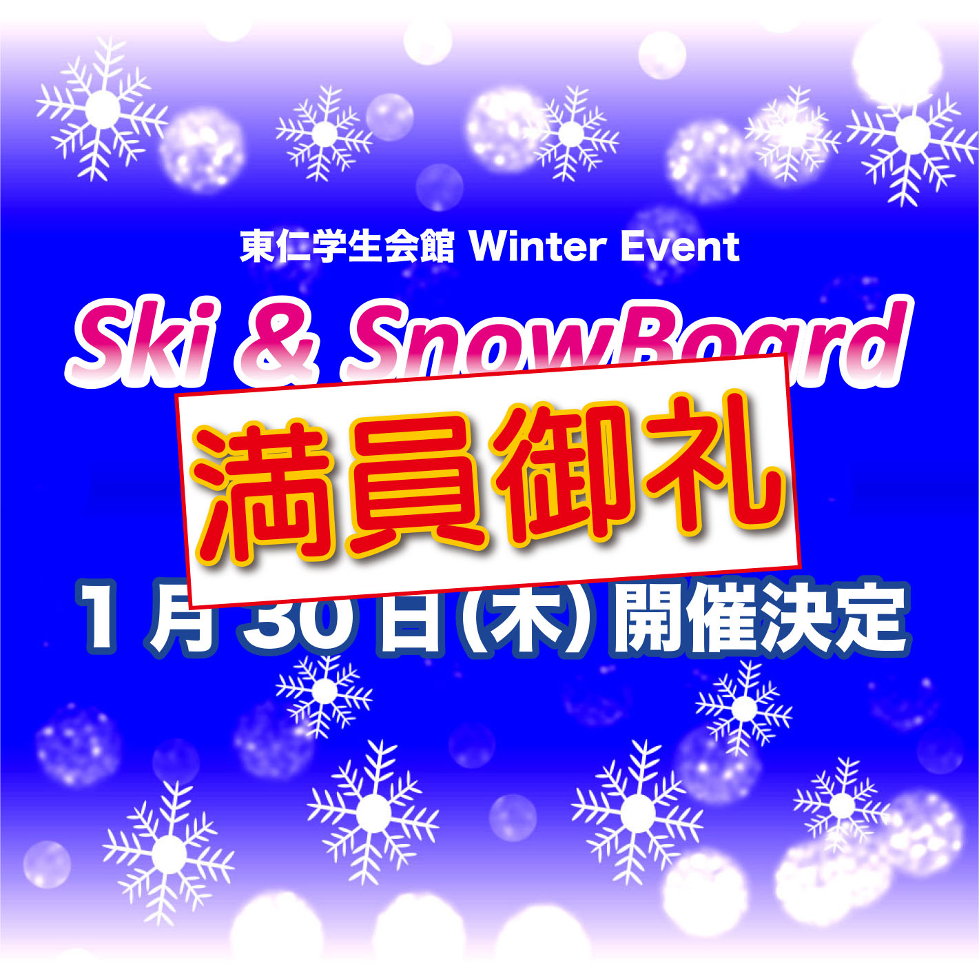 2020 Ski&SnowBoad Event 開催のお知らせ