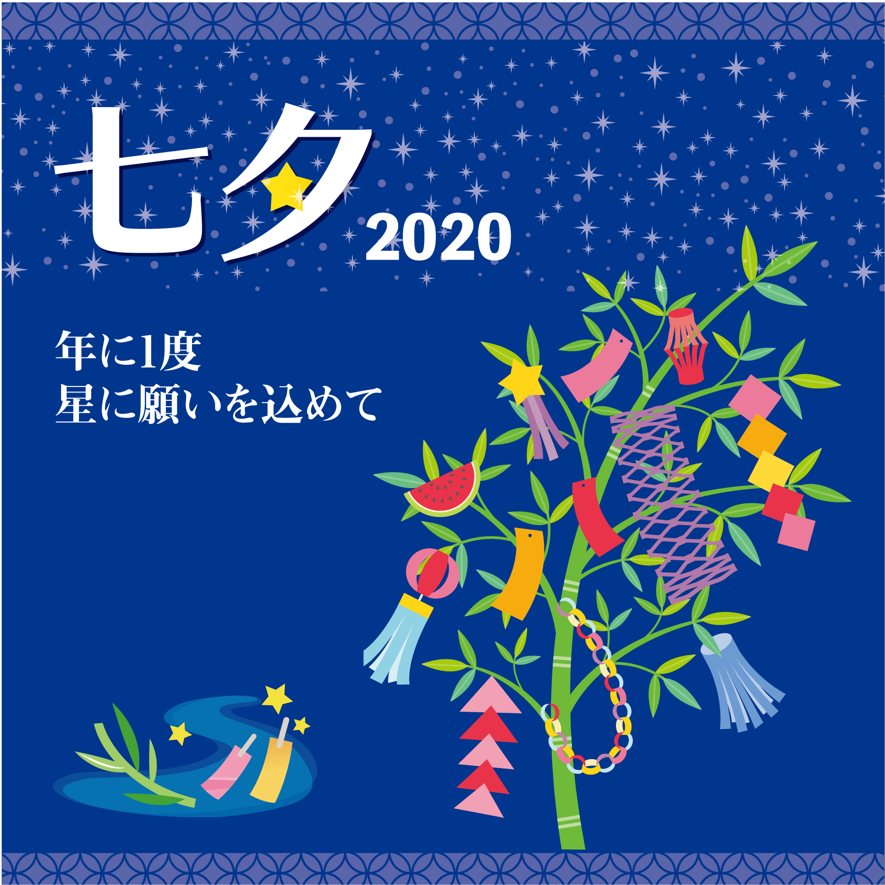 2020年7月7日（火）七夕イベントを開催いたします🎋