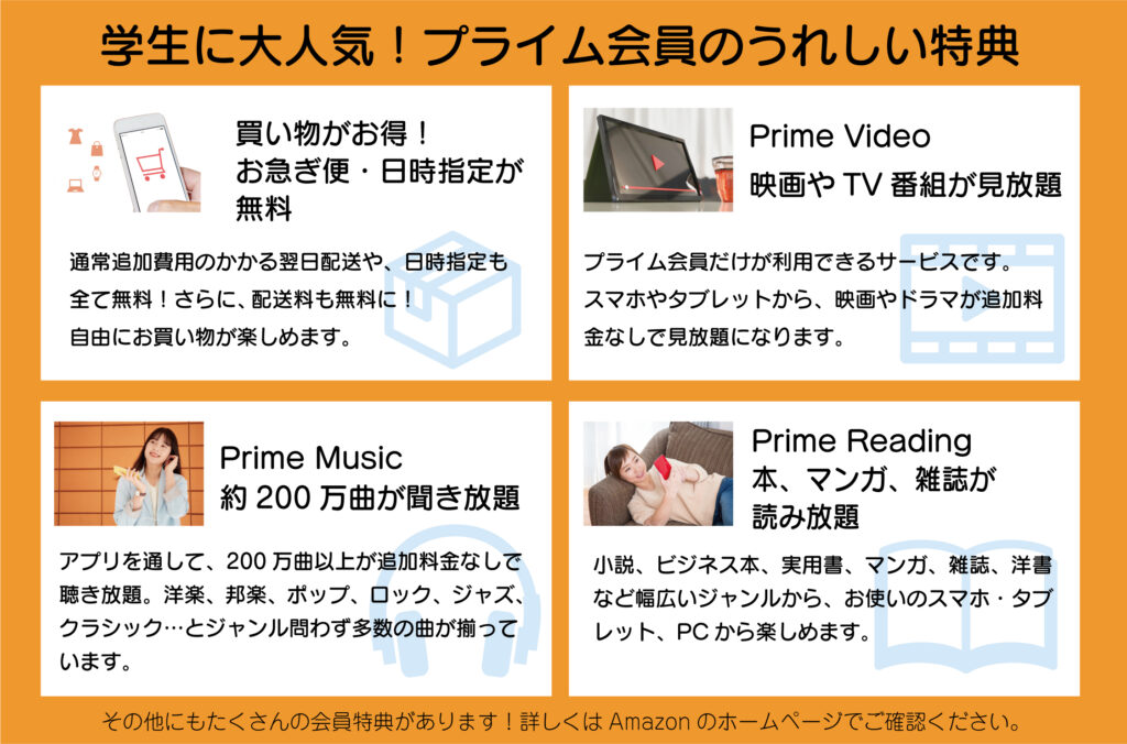 Amazonの特典付居室 Prime Room のご案内 学生会館 学生寮なら 東仁学生会館