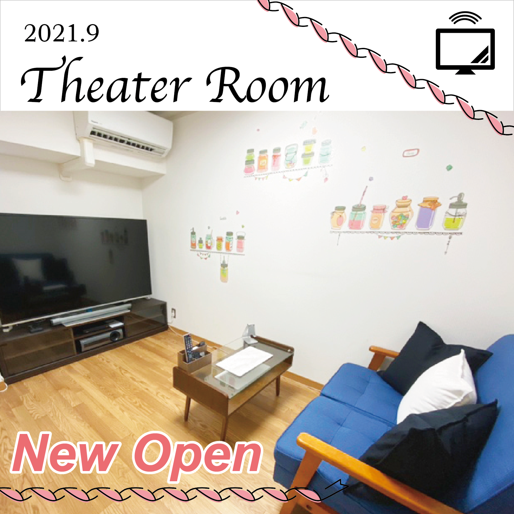 シアタールームNewOpenのご案内