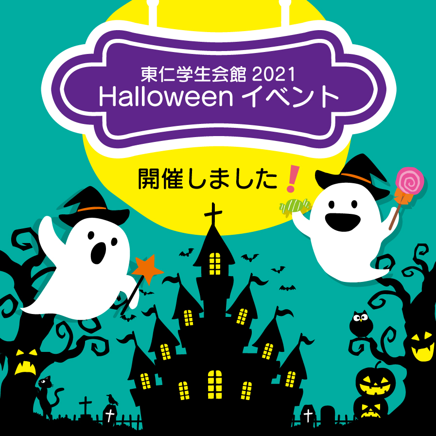 Halloweenイベントを開催しました！