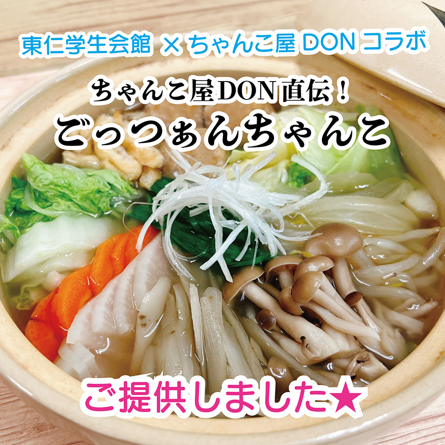 東仁学生会館🍽コラボ企画を開催しました！