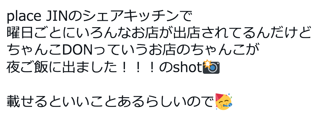 place JINのシェアキッチンで曜日ごとにいろんなお店が出店されてるんだけど、ちゃんこDONっていうお店のちゃんこが夜ご飯に出ました！！！のshot📸載せるといいことあるらしいので🥳