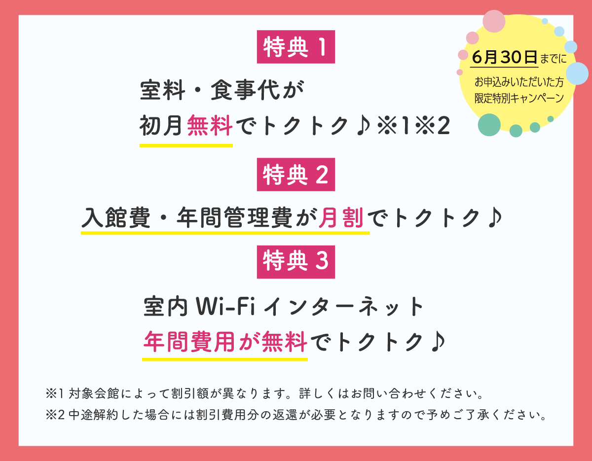 春のトクトク♪キャンペーンはここがお得！