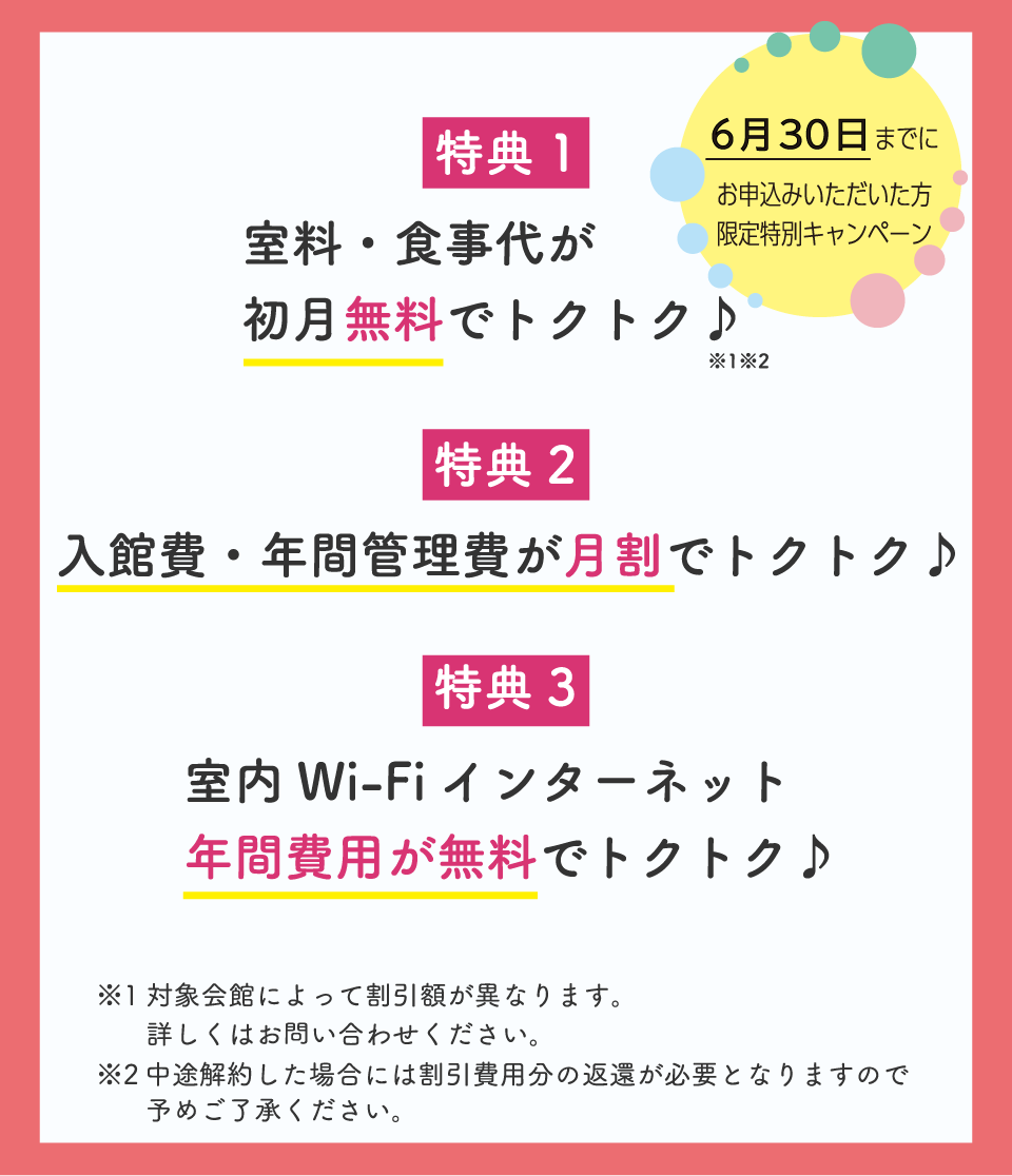 春のトクトク♪キャンペーンはここがお得！