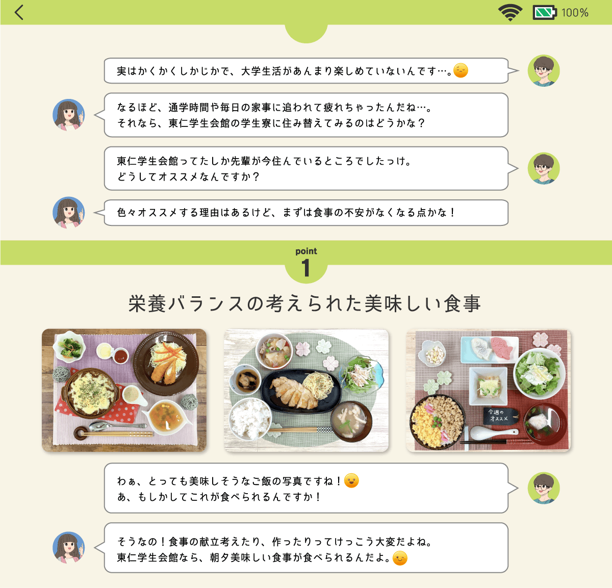 東仁学生会館に住み替えるメリットとは