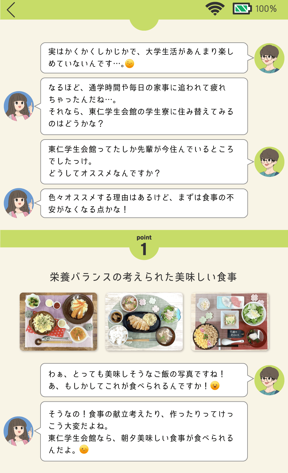 東仁学生会館に住み替えるメリットとは