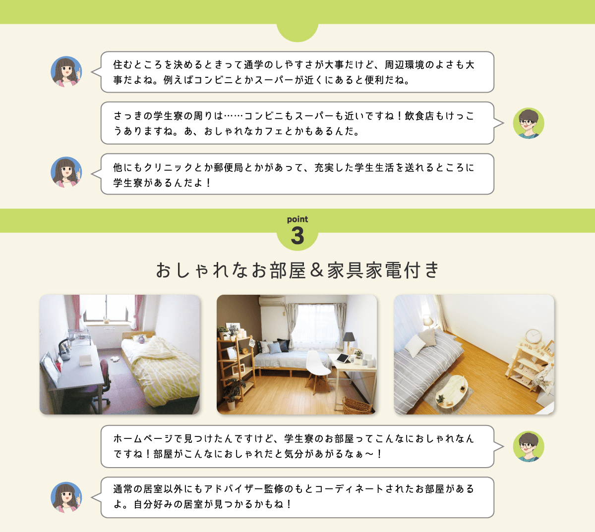 東仁学生会館のメリット、Point.3 おしゃれなお部屋＆家具家電付き！