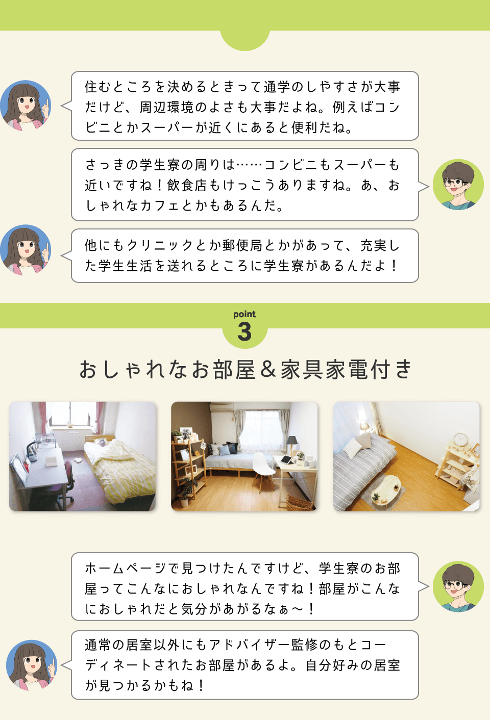 東仁学生会館のメリット、Point.3 おしゃれなお部屋＆家具家電付き！