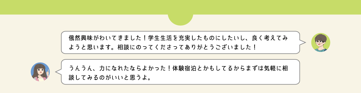 体験宿泊も受付中！