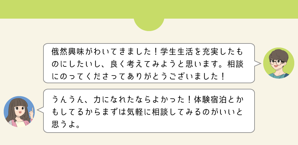 体験宿泊も受付中！