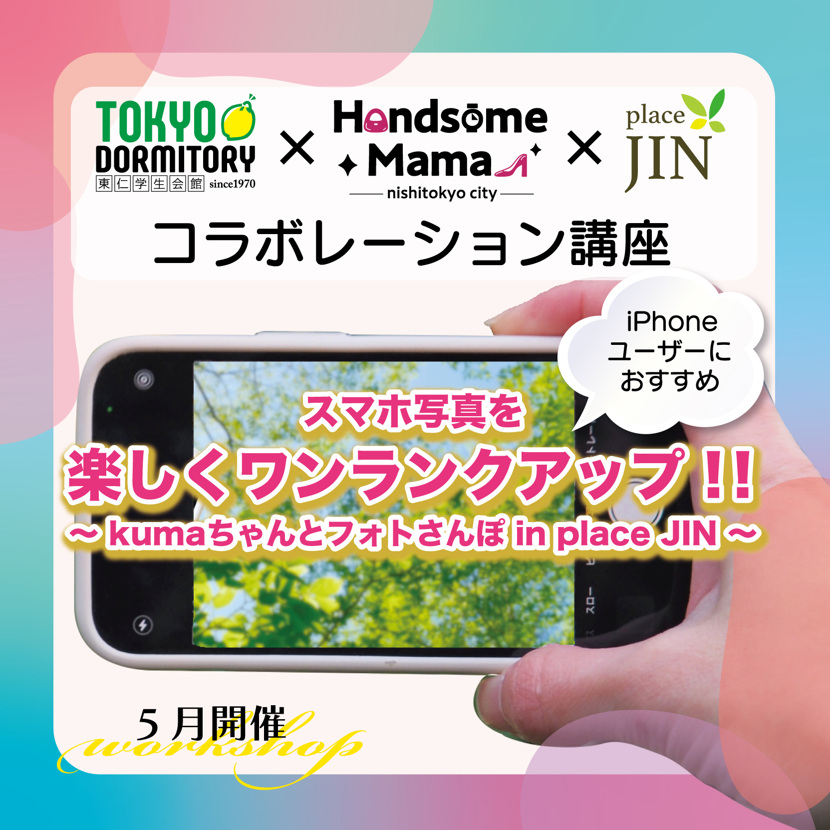 コラボ講座5月開催のご案内