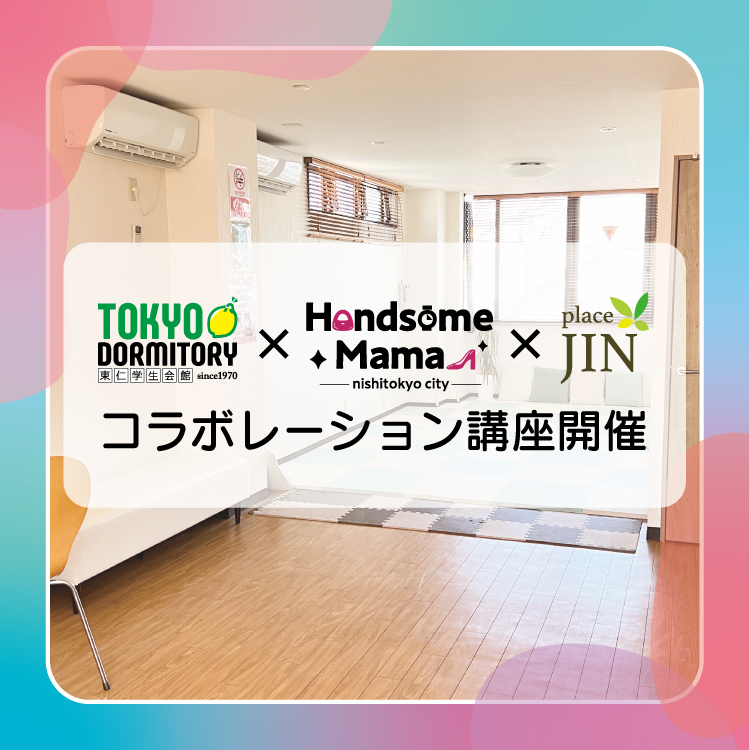 コラボ講座開催のご案内