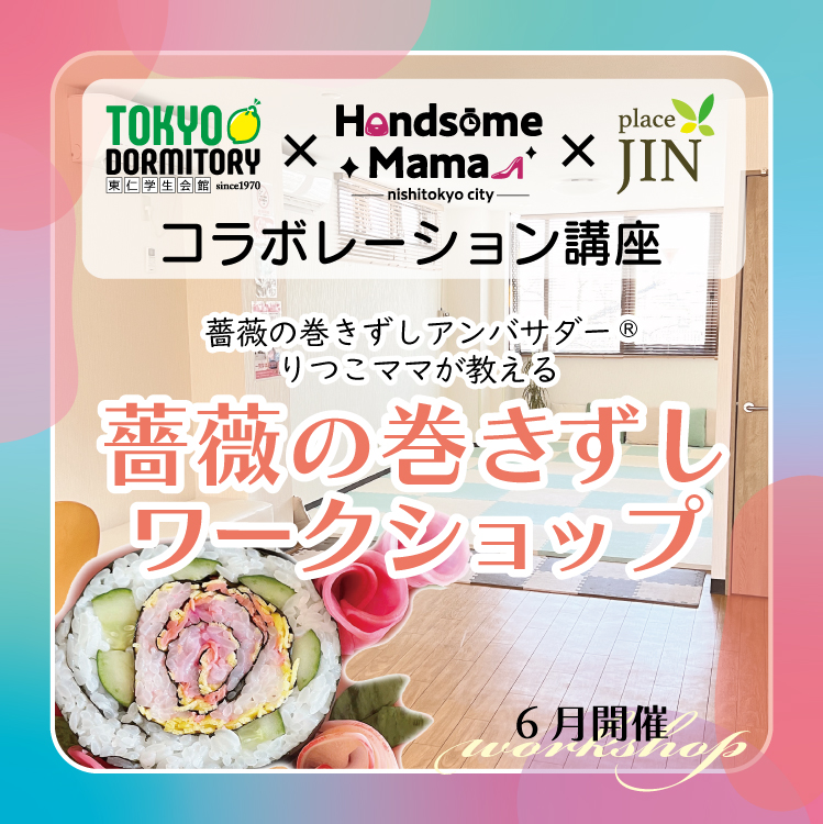 コラボ講座6月開催のご案内