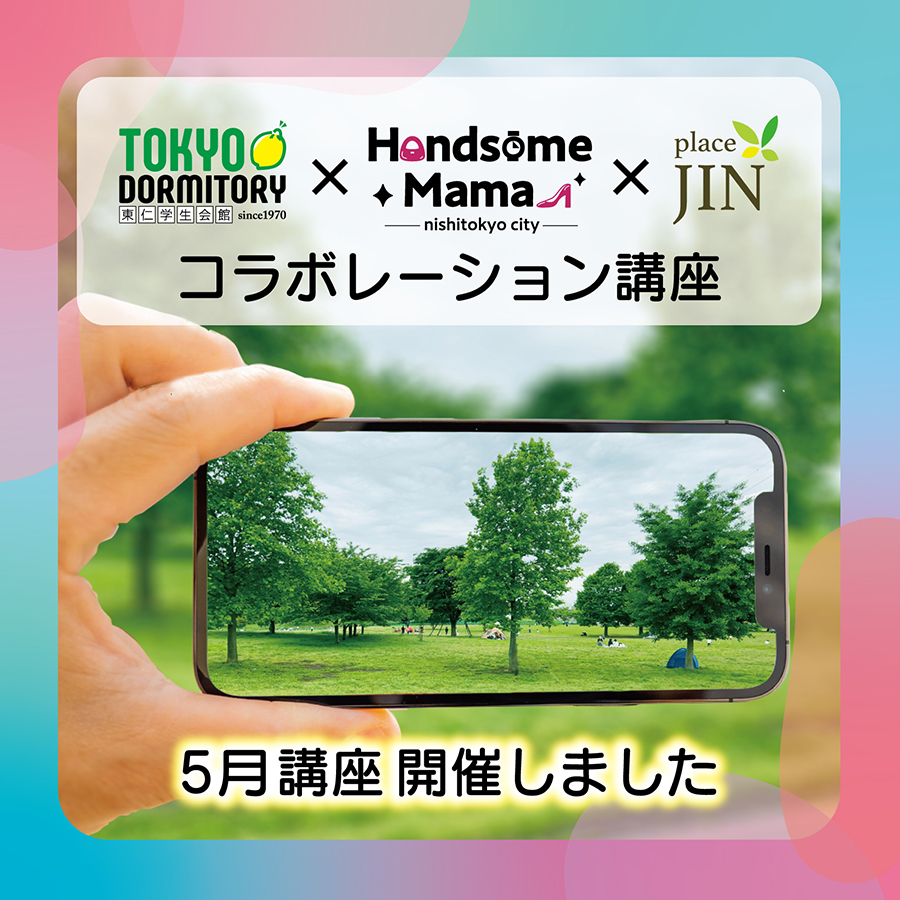 5月のコラボ講座を開催しました！
