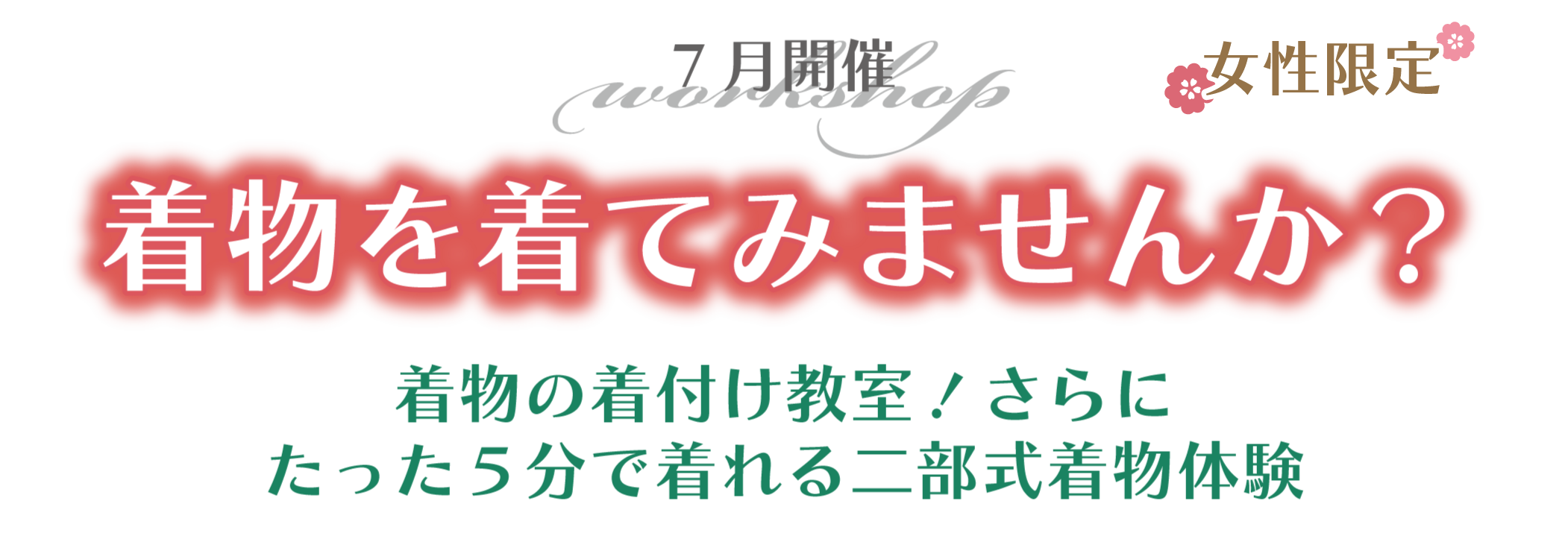 着物を着てみませんか？