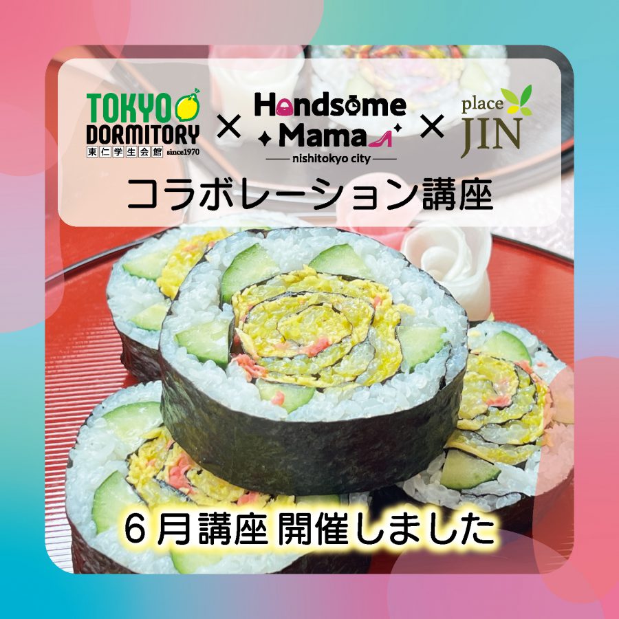 6月のコラボレーション講座を開催しました！