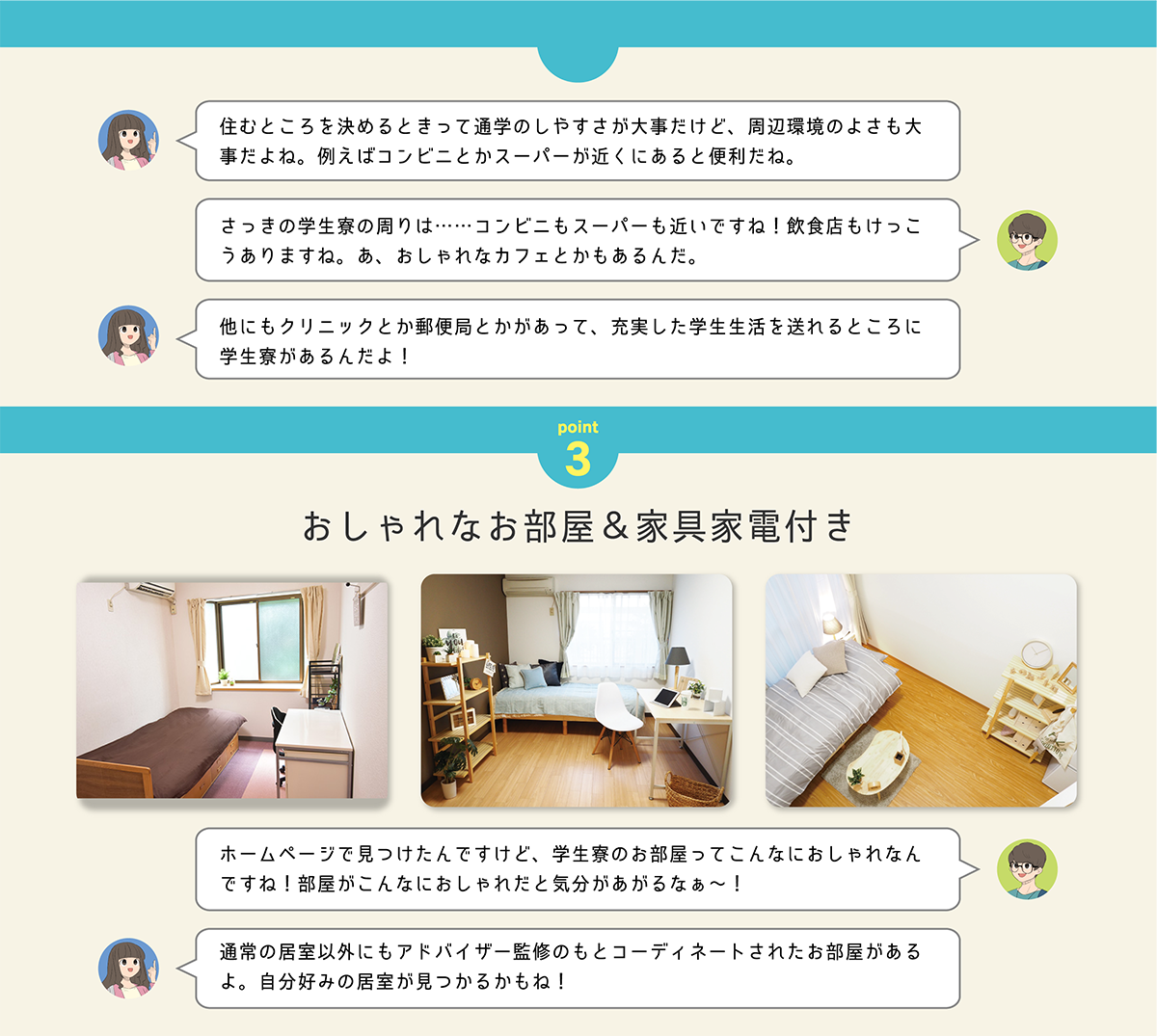 東仁学生会館のメリット、Point.3 おしゃれなお部屋＆家具家電付き！