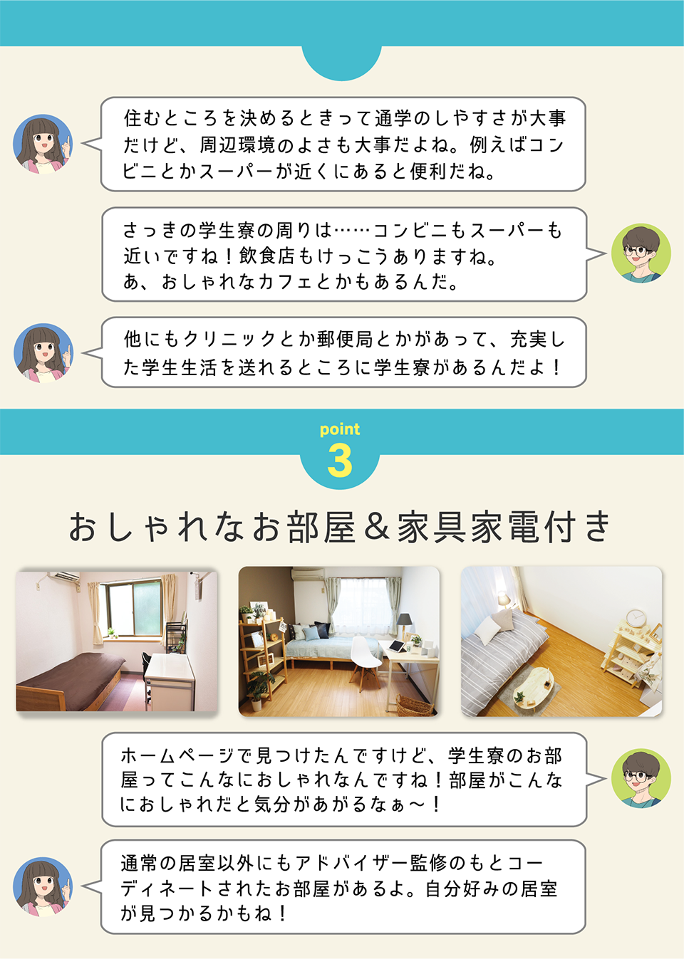 東仁学生会館のメリット、Point.3 おしゃれなお部屋＆家具家電付き！