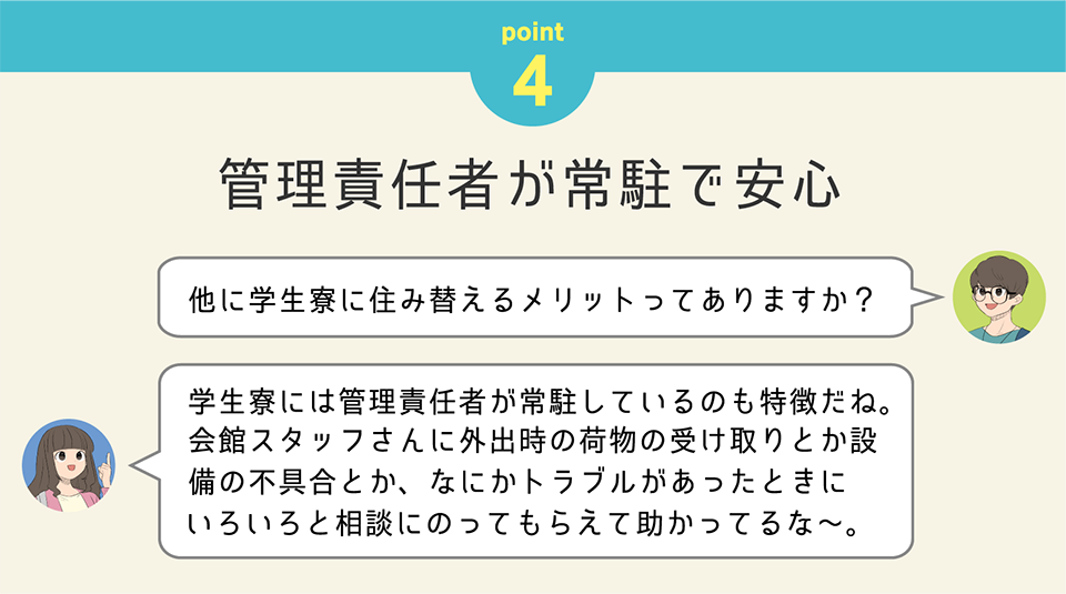 Point.4 会館責任者が常駐で安心