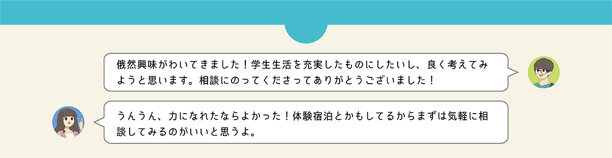 体験宿泊も受付中！