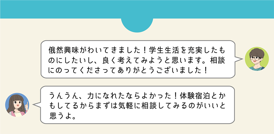 体験宿泊も受付中！