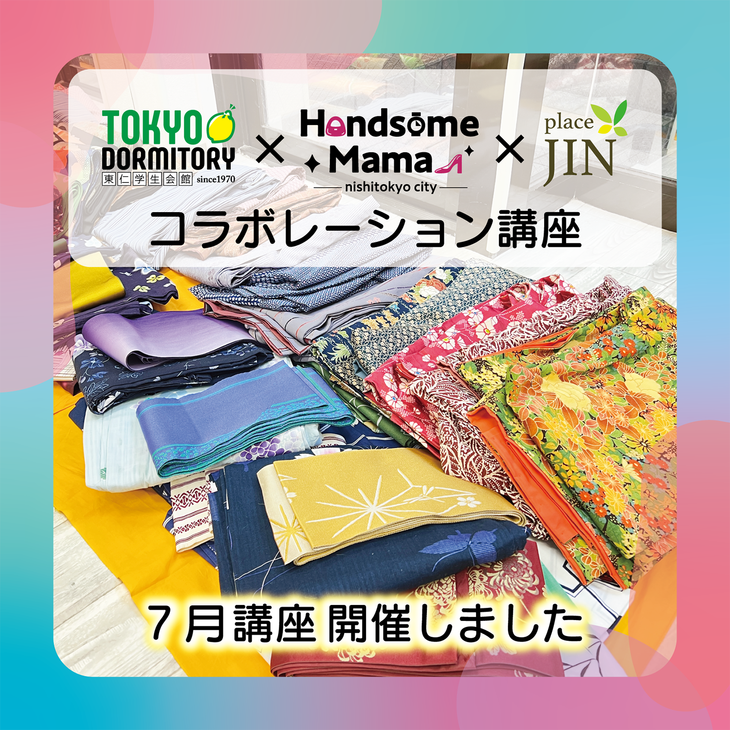 7月のコラボ講座を開催しました！