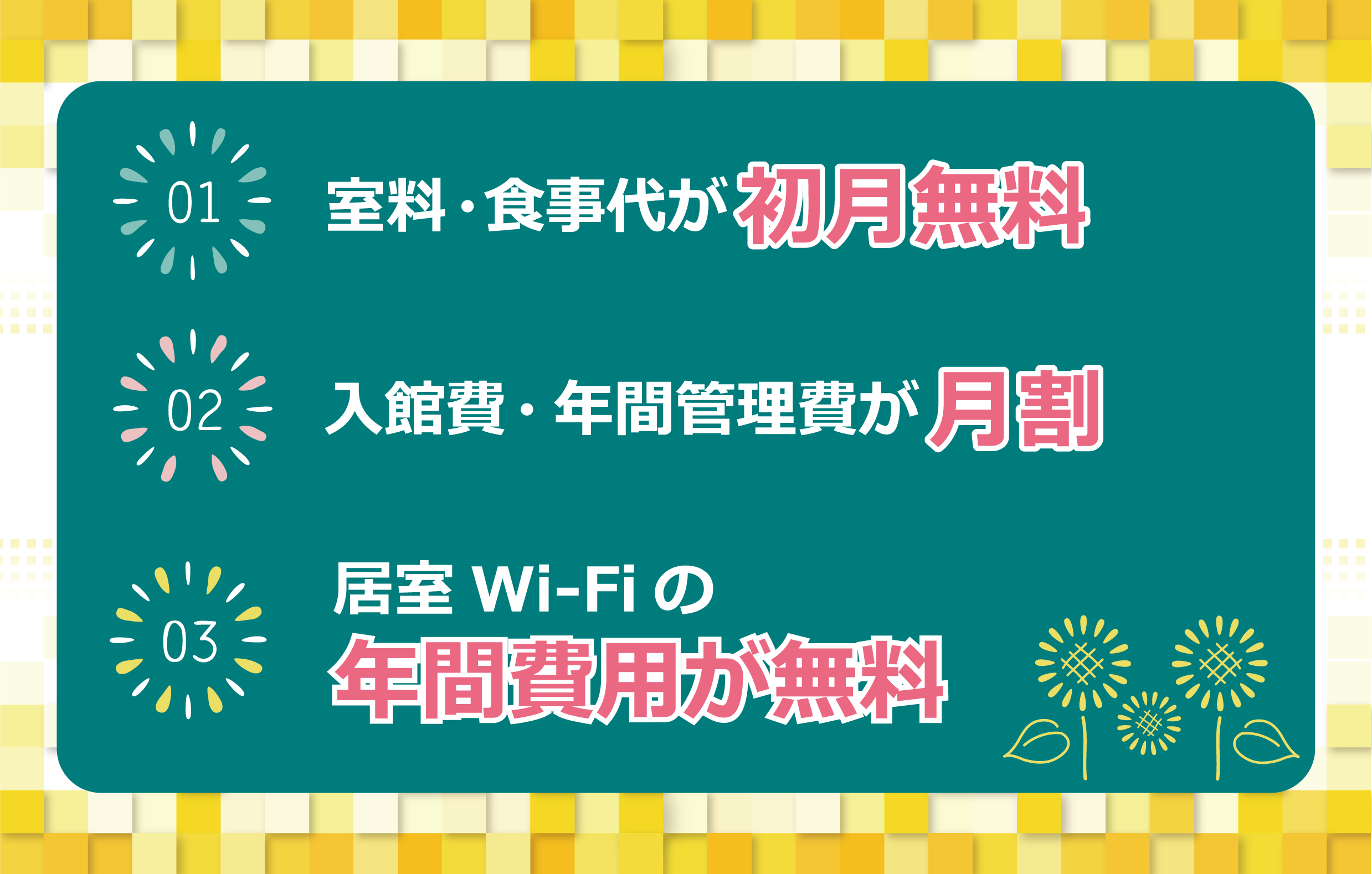 夏の住み替えキャンペーンはここがお得！