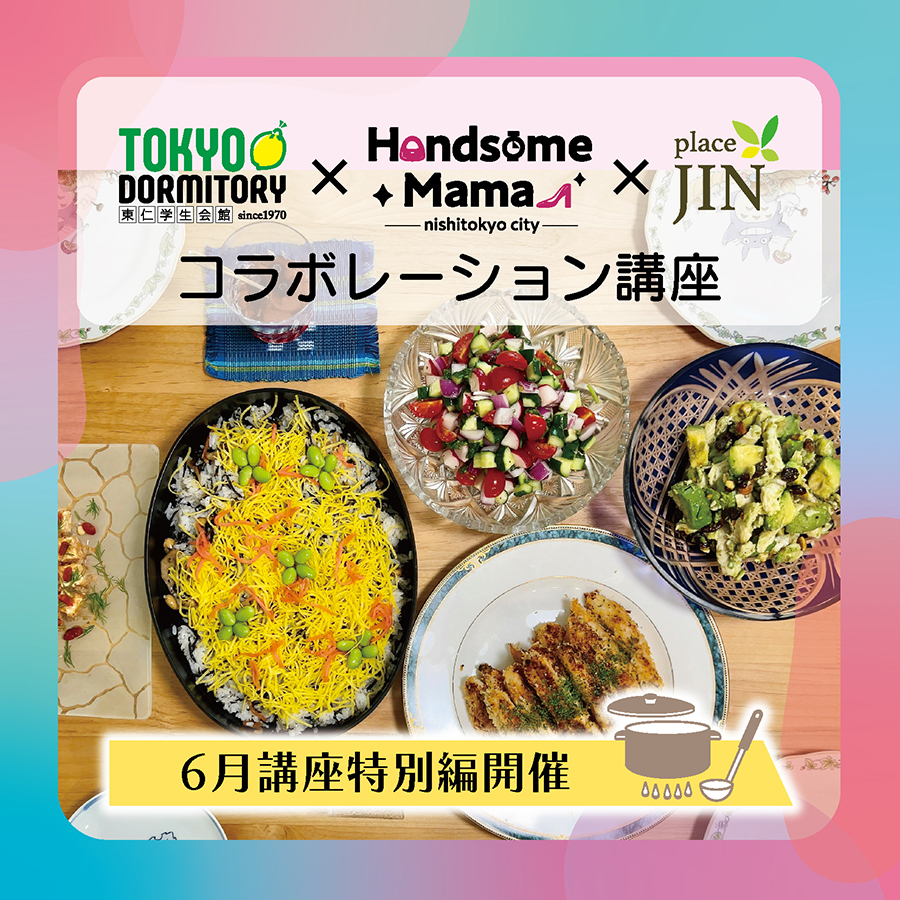 6月コラボ講座特別編「ホームビジット」が開催されました