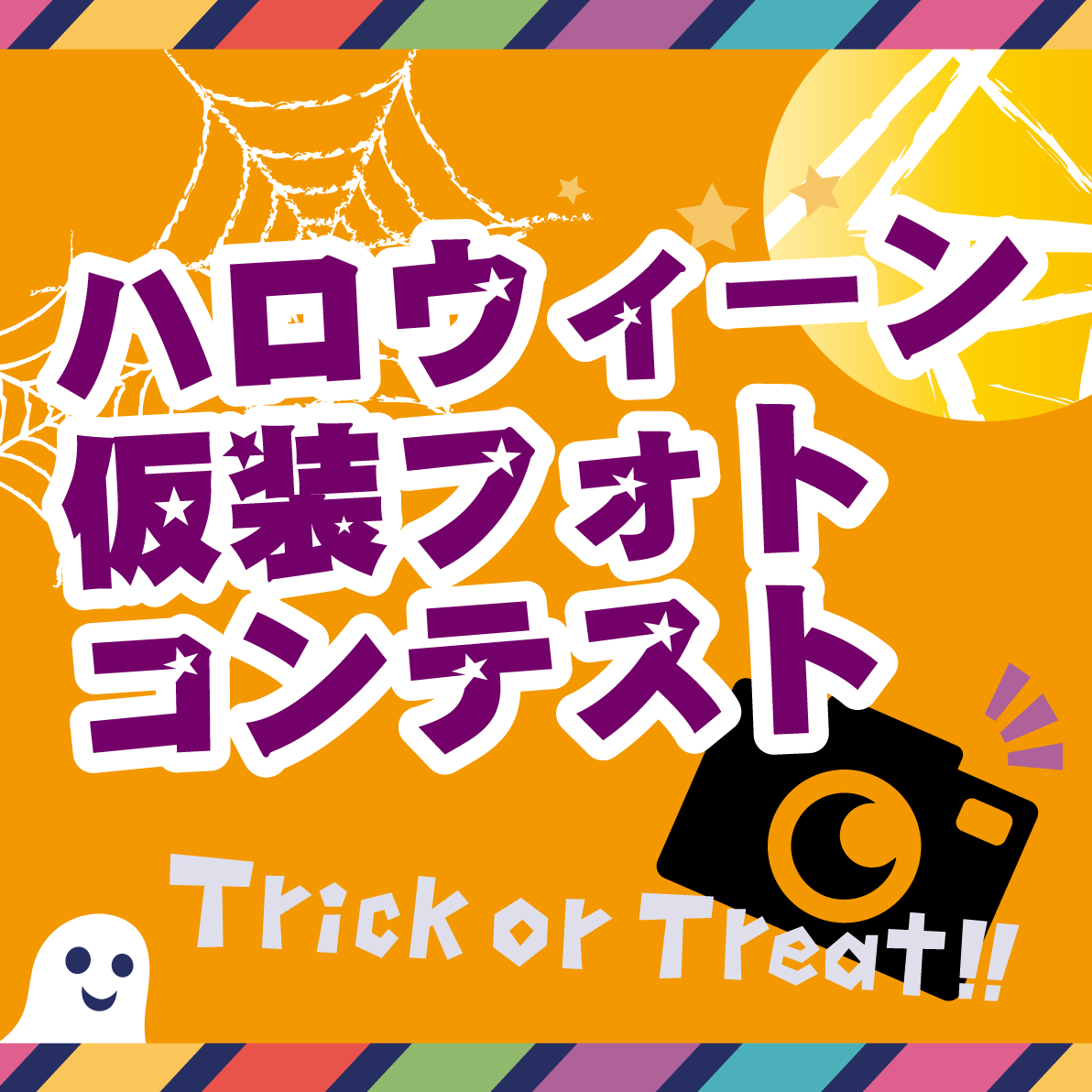 ハロウィーン仮装フォトコンテスト開催★