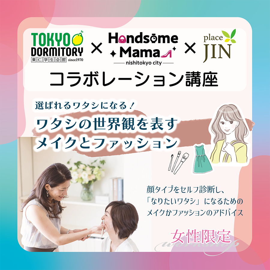 コラボ講座10月開催のご案内