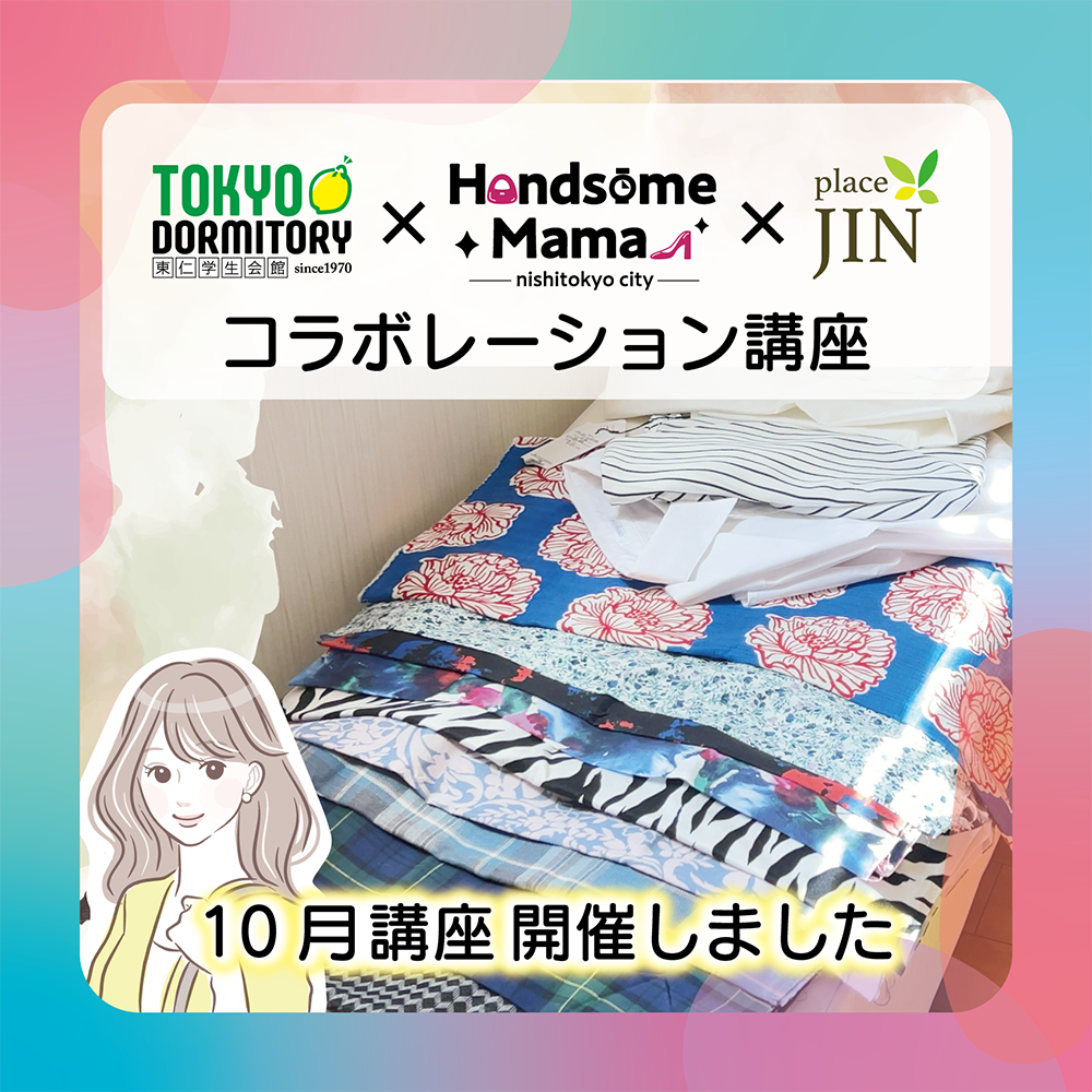 10月のコラボ講座を開催しました