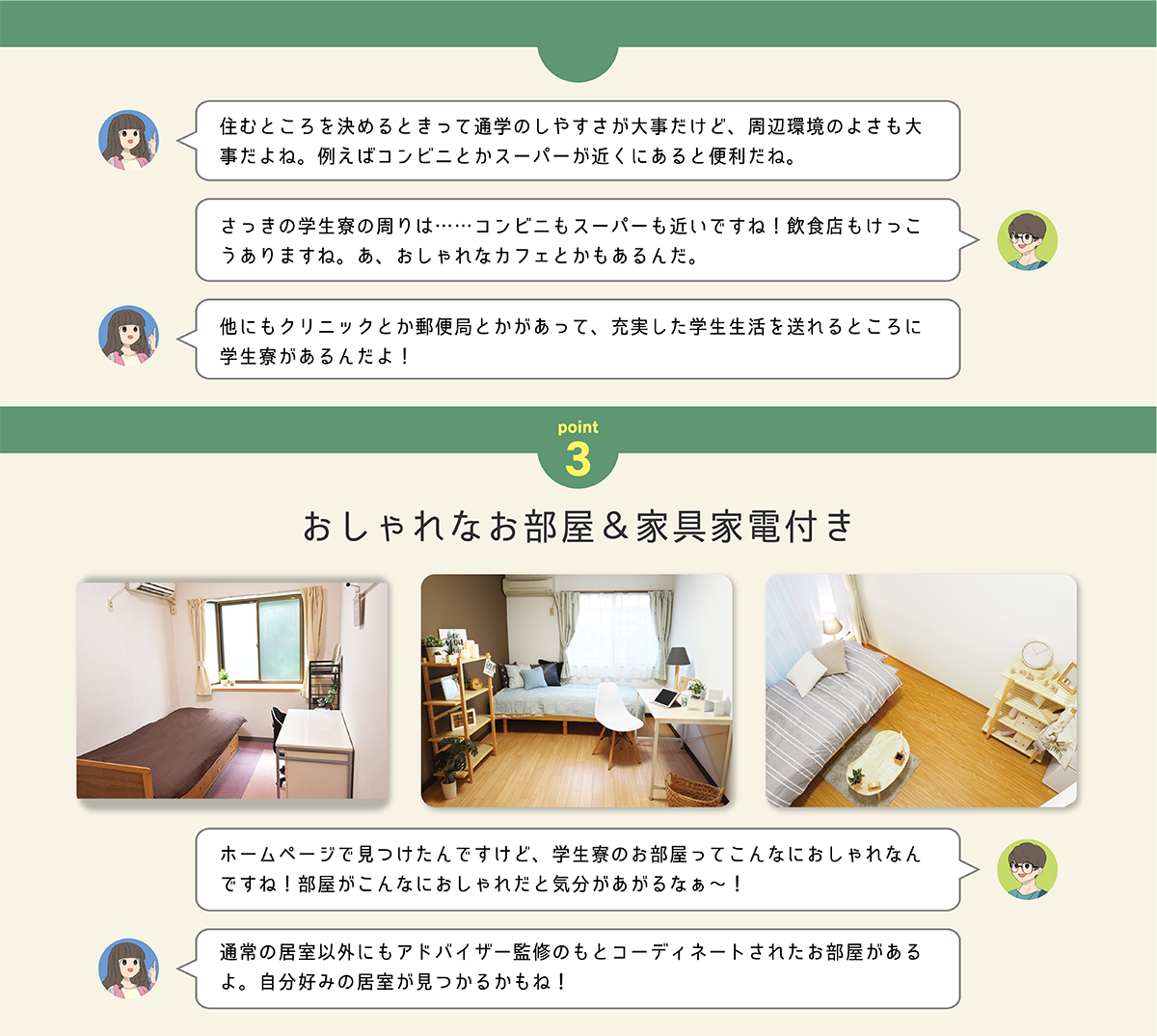 東仁学生会館のメリット、Point.3 おしゃれなお部屋＆家具家電付き！