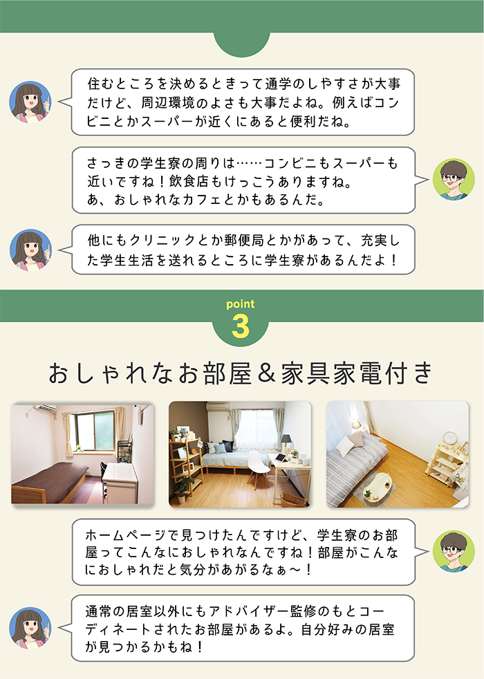 東仁学生会館のメリット、Point.3 おしゃれなお部屋＆家具家電付き！