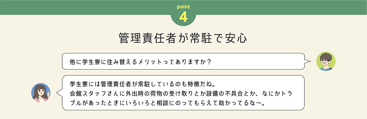 Point.4 会館責任者が常駐で安心