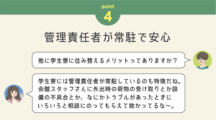 Point.4 会館責任者が常駐で安心