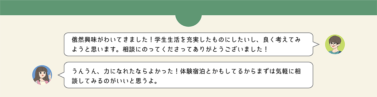 体験宿泊も受付中！